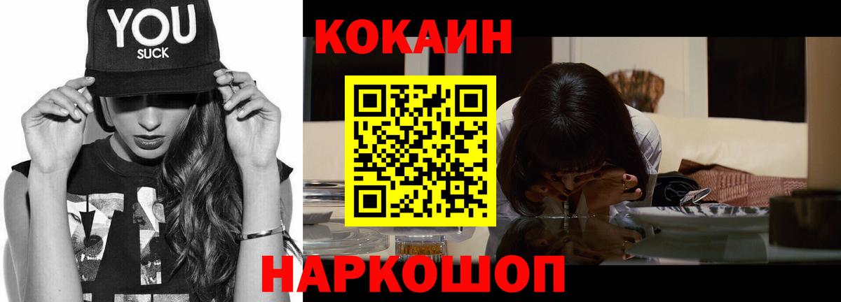 Cocaine 99%  Кокаин VHQ  Вход с VPN  Cocaine  Шумерля 
