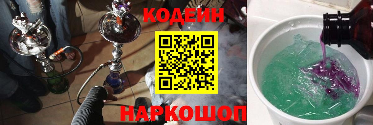 Шумерля  Кодеин напиток Lean (лин)  Вход с VPN  Кодеиновый сироп Lean Purple Drank 