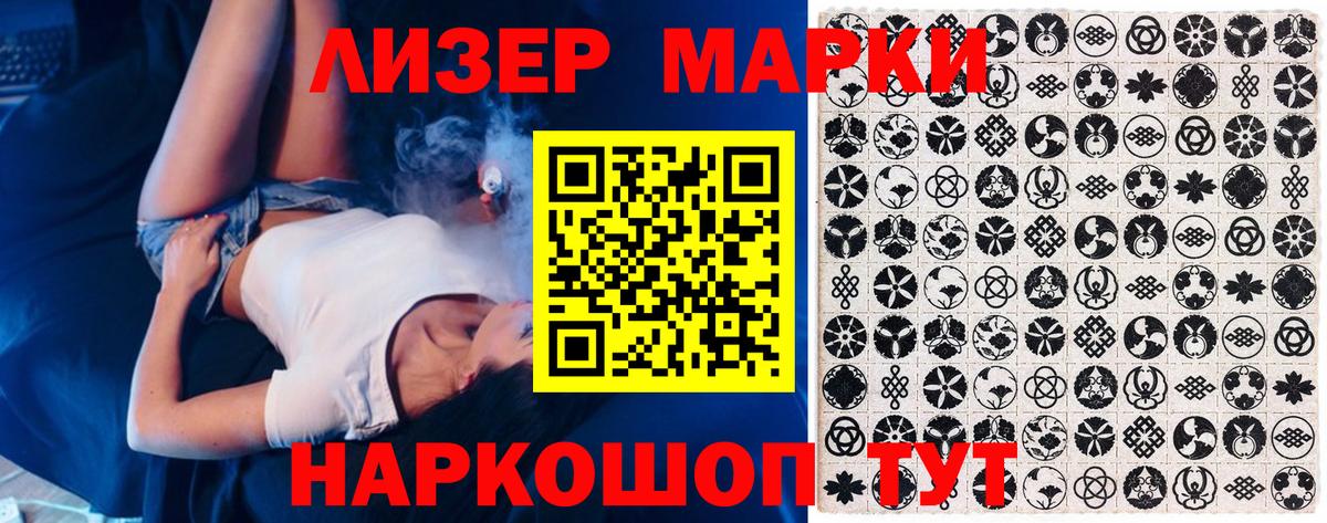Марки NBOMe 1500мкг Шумерля