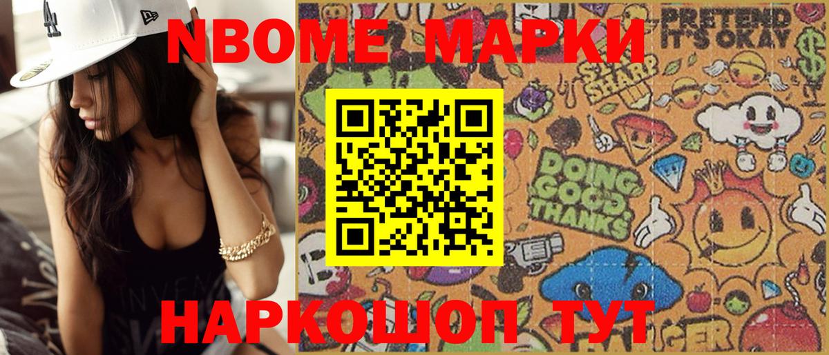 Марки N-bome  Марки N-bome 1500мкг  Вход с VPN  где купить наркоту  Шумерля 